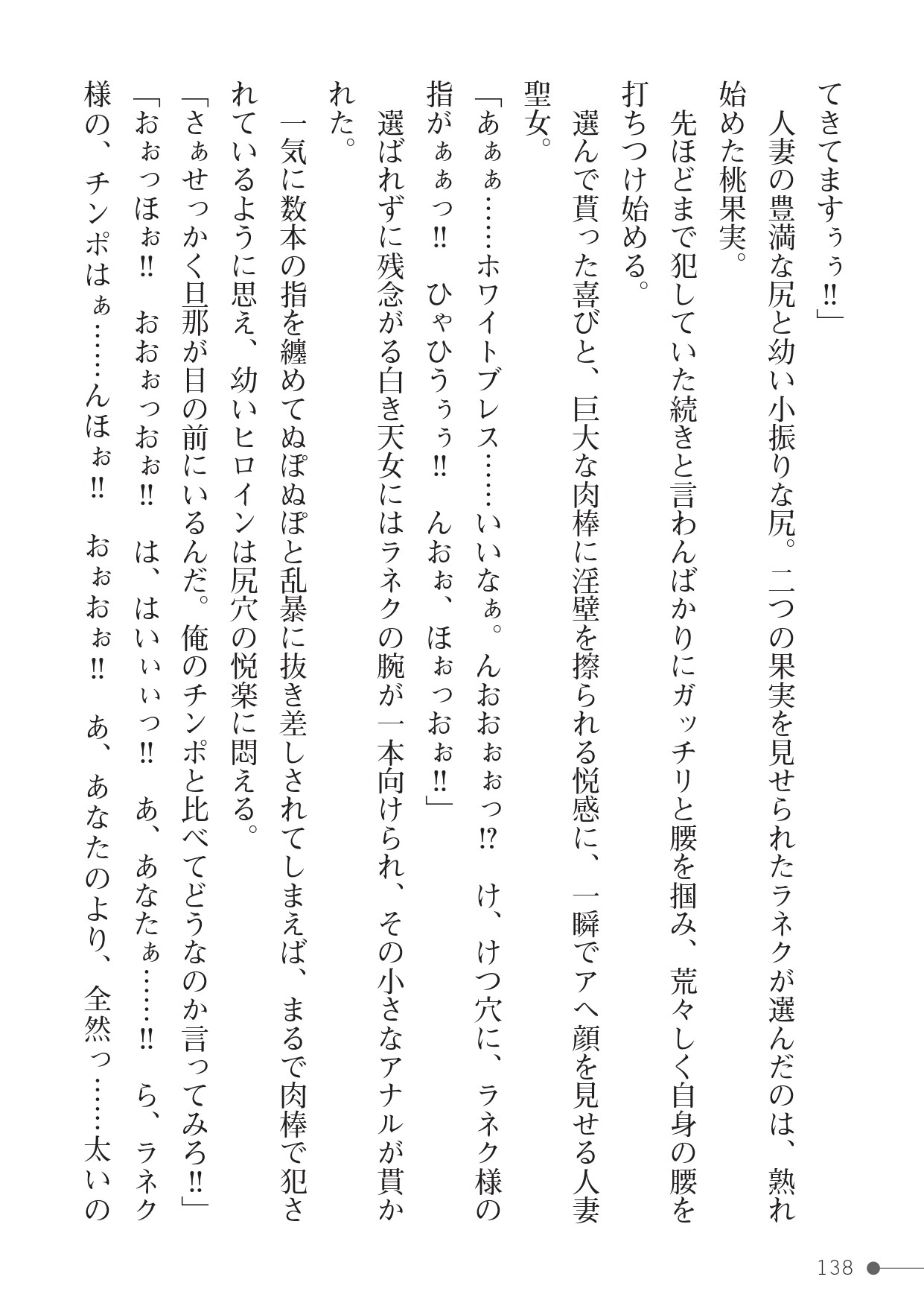 Page 138