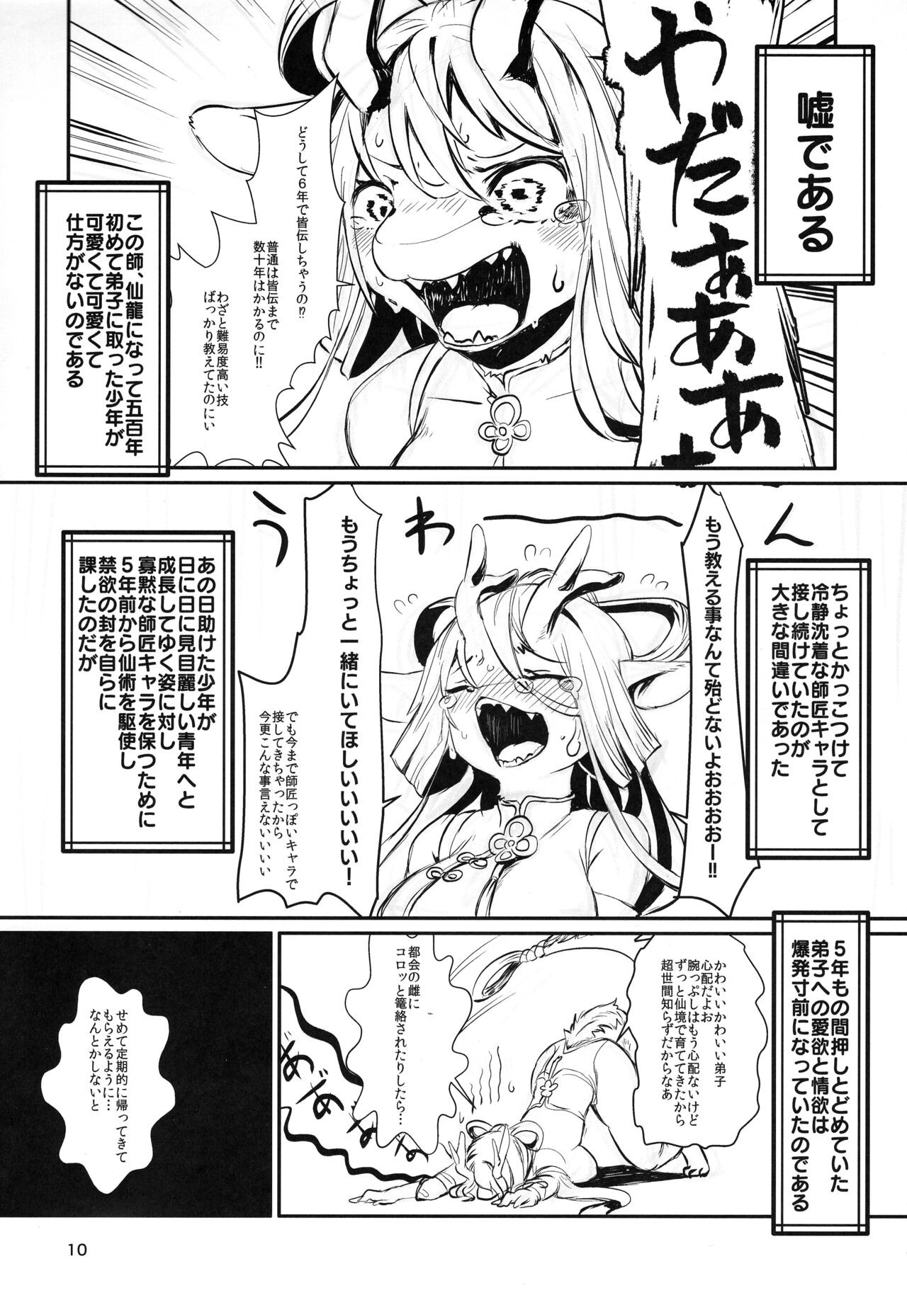 Page 10