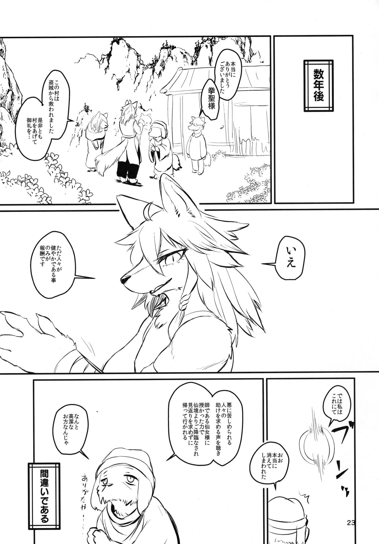 Page 23