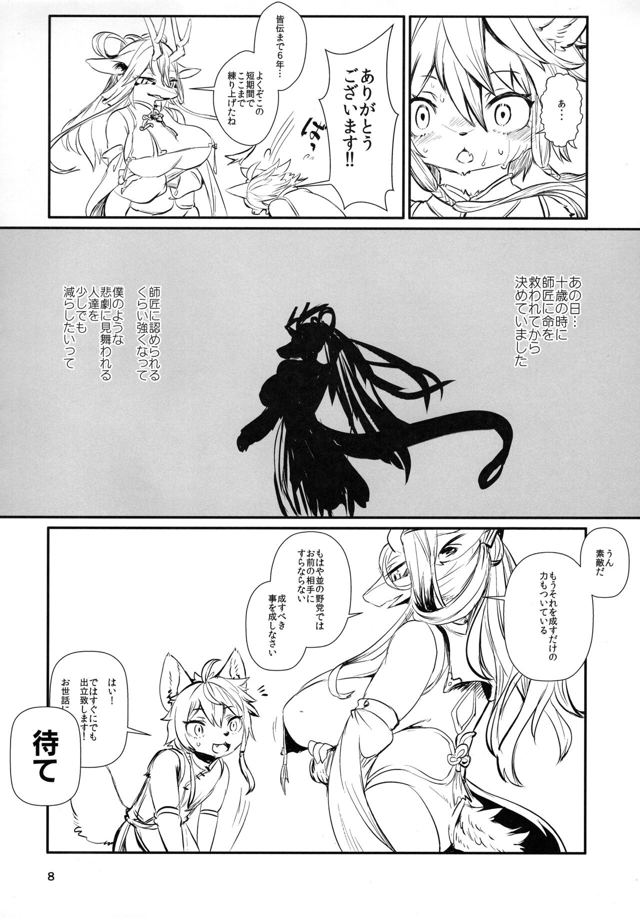 Page 8