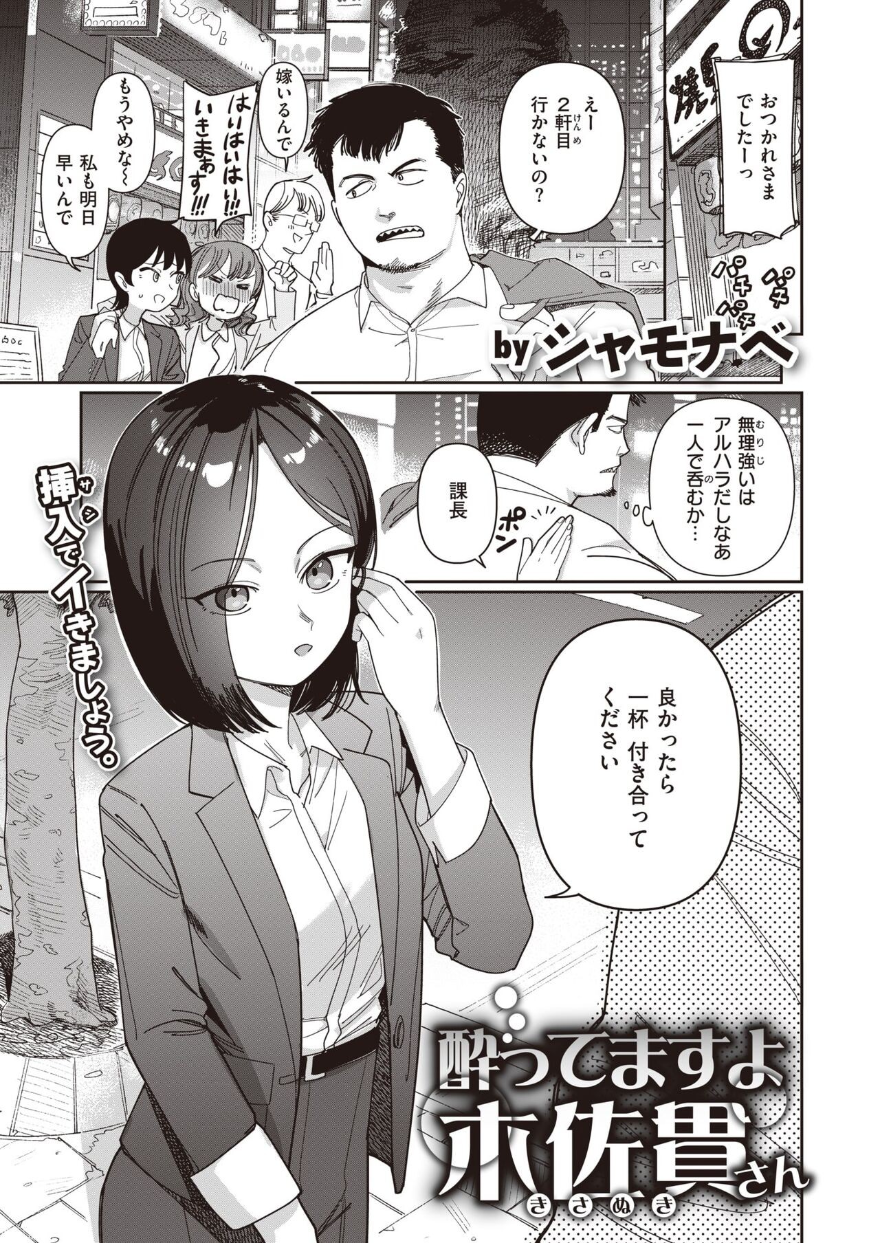 酔ってますよ木佐貫さん (COMIC 快楽天 2023年12月号)