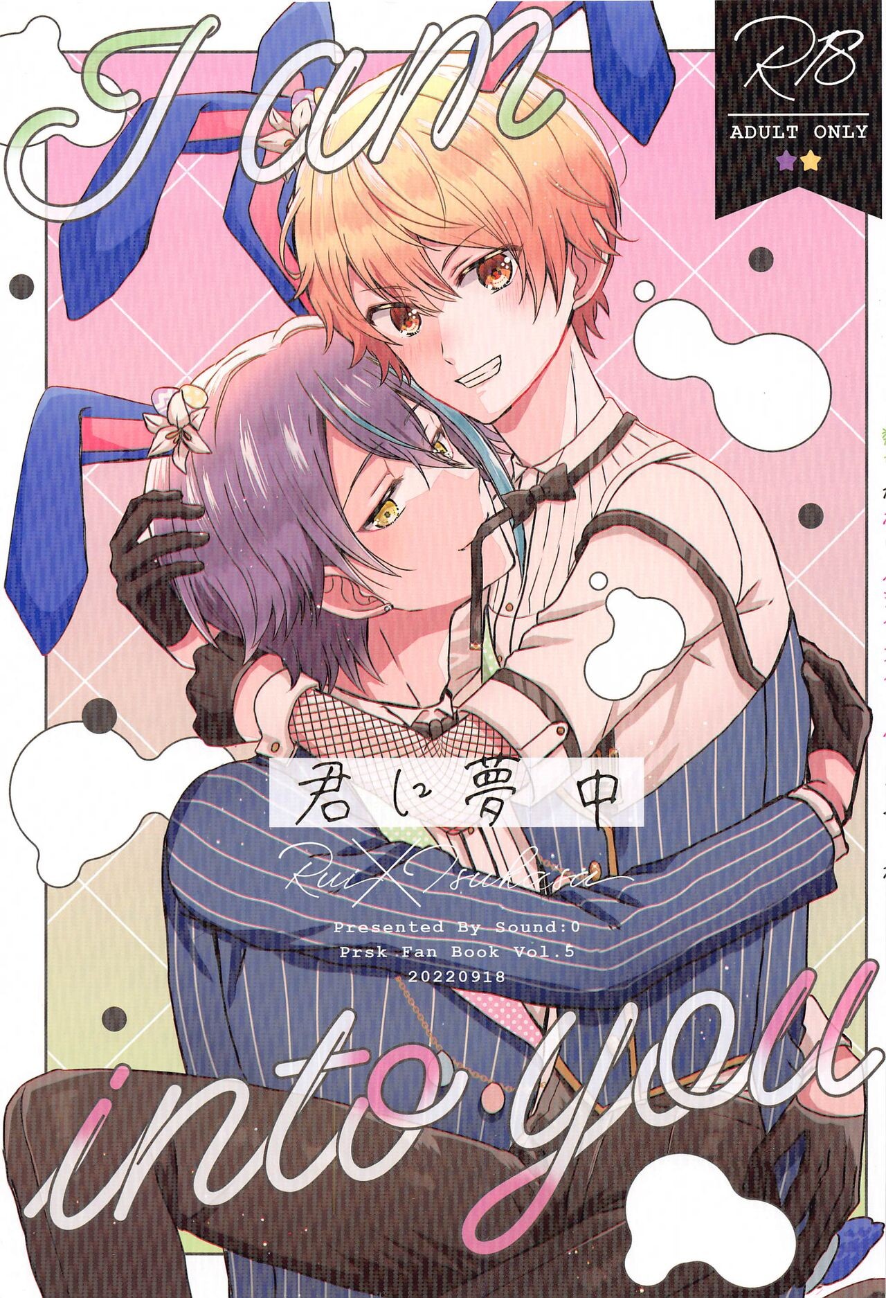 君に夢中 (プロジェクトセカイ)