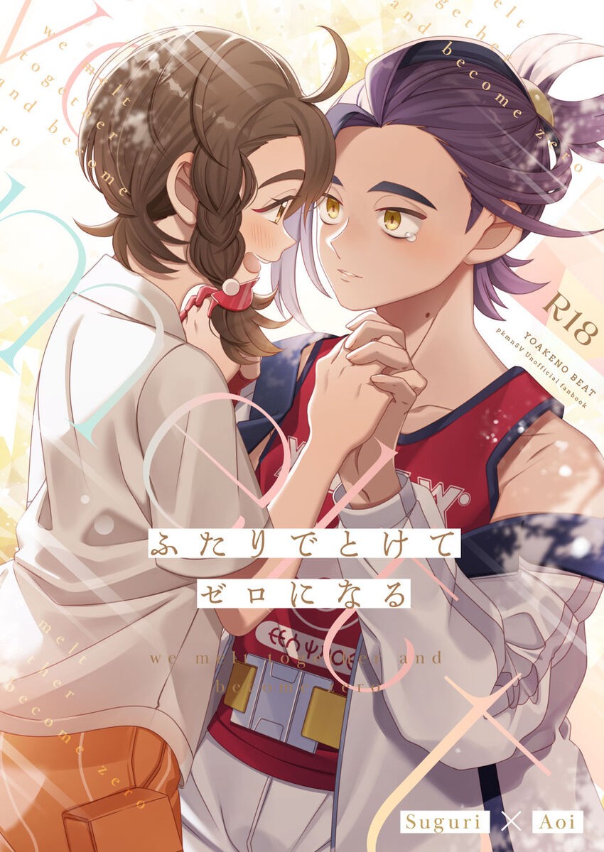 Futari de tokete zeroninaru (Pokémon Scarlet and Violet)