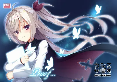 Proof... (よろず)