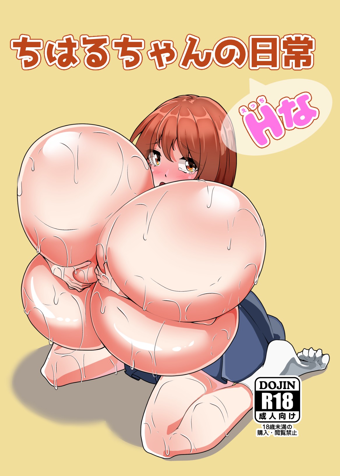 【C103】ちはるちゃんのHな日常
