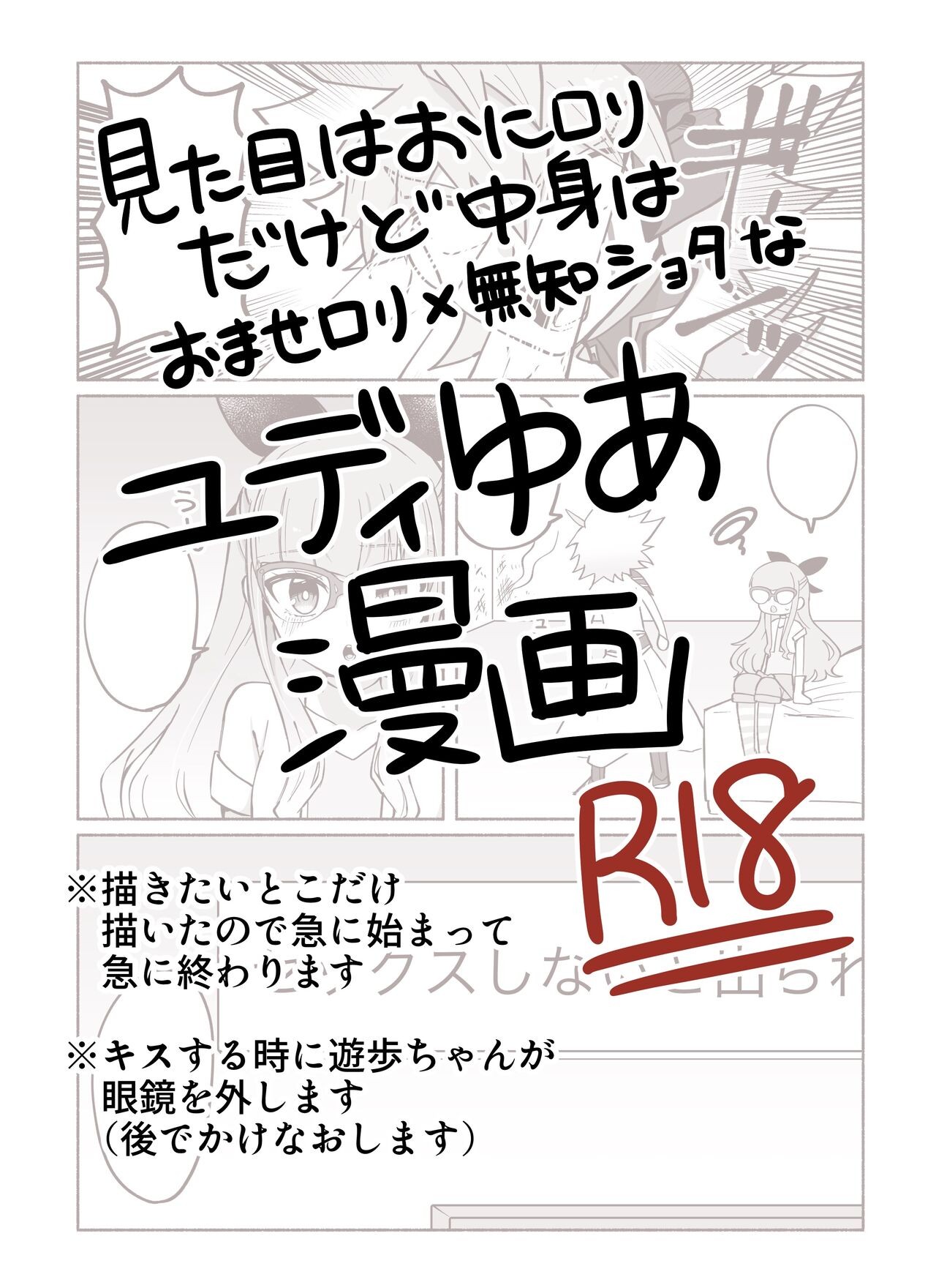 Yudi yu a manga (Yu-Gi-Oh! GO RUSH!!!)