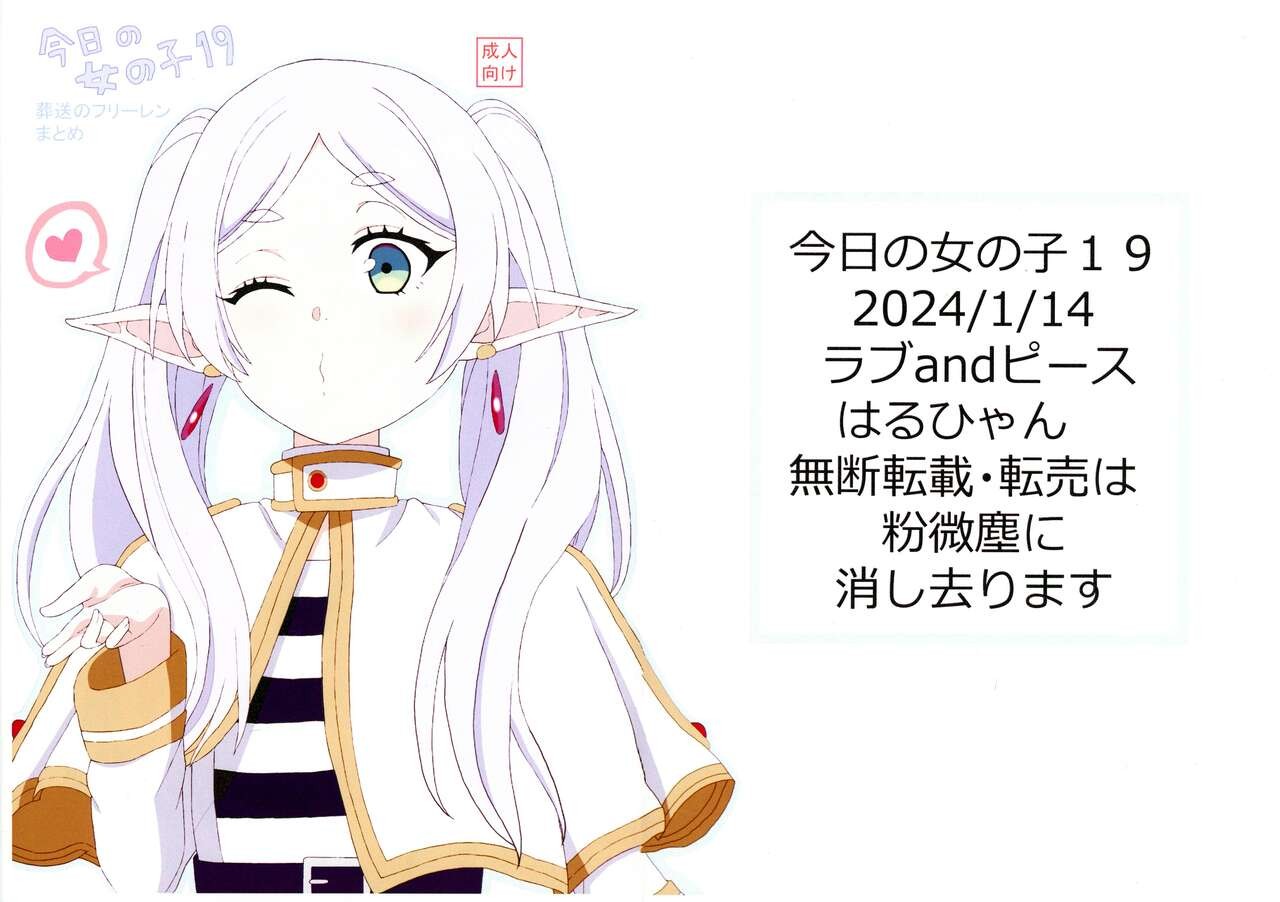 (こみっくトレジャー43) 今日の女の子19(葬送のフリーレンまとめ) (葬送のフリーレン)