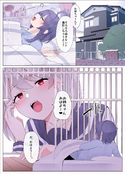 妹に支配される姉