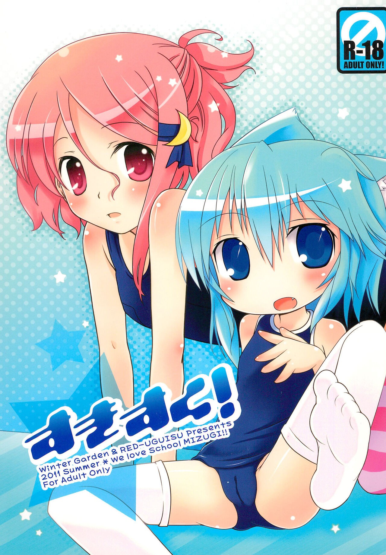 (C80) すきすく!