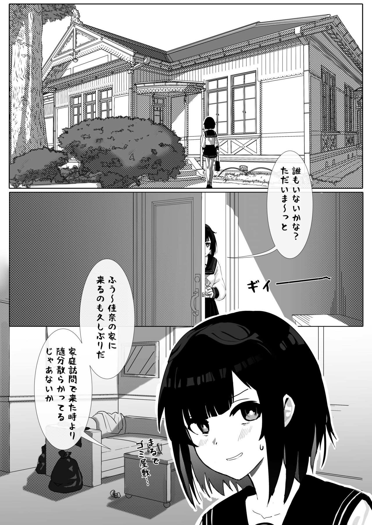 皮モノ問題生 #1 渡辺佳奈、2