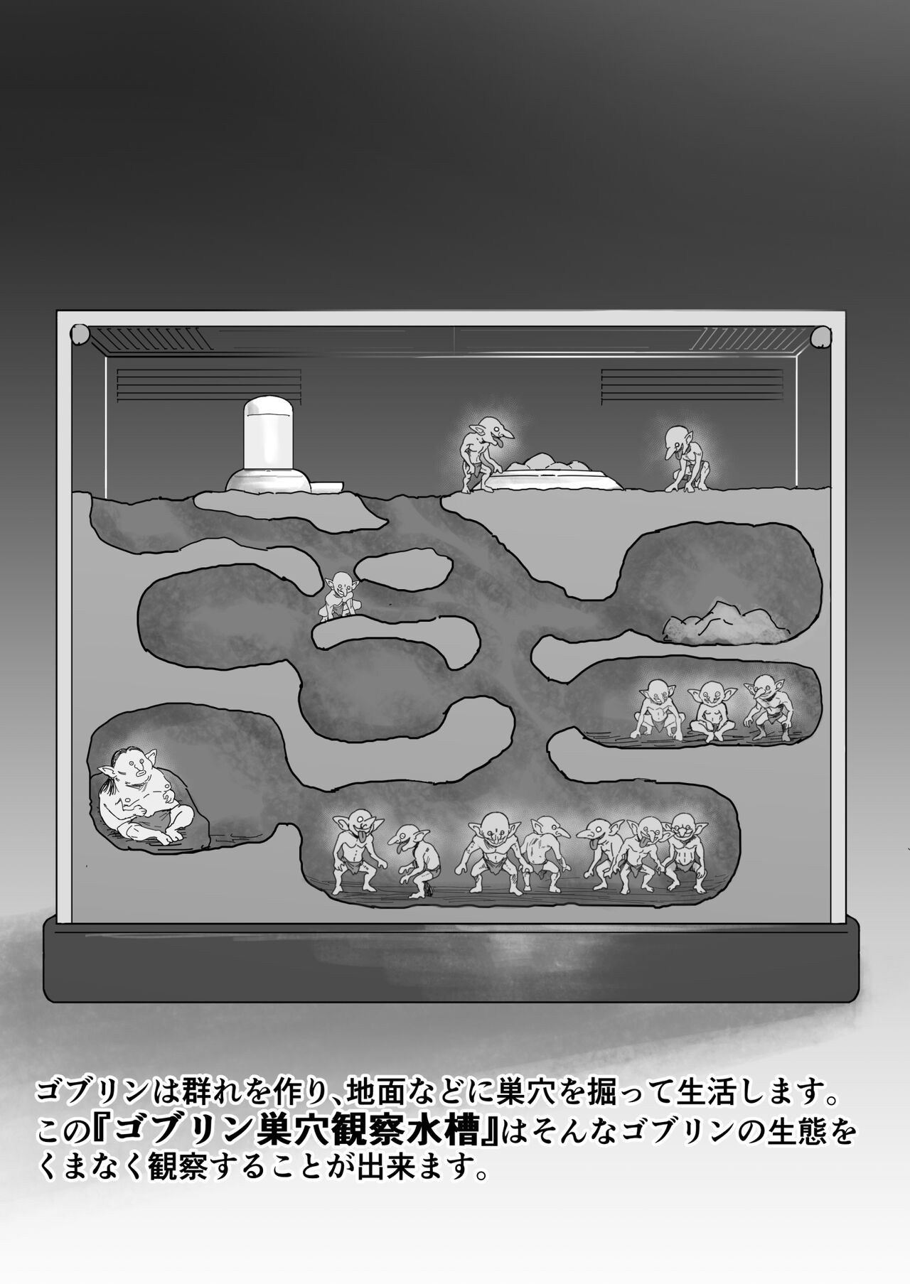 【衝撃】ゴブリンの巣穴にメスを入れて観察した結果がヤバすぎた