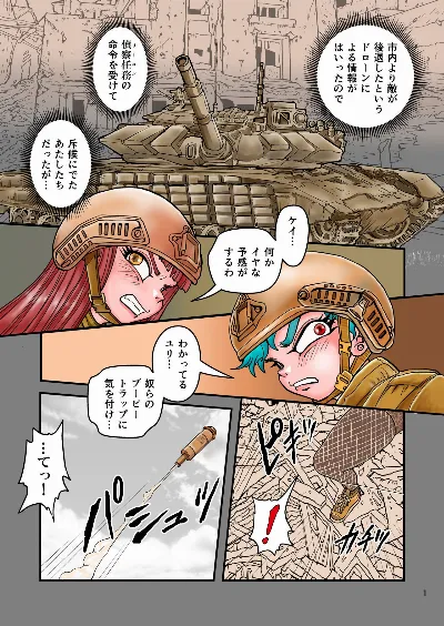 百合娘タマパン義勇兵