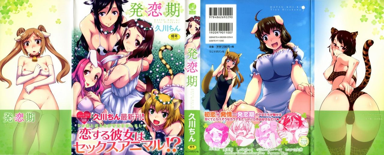 発恋期