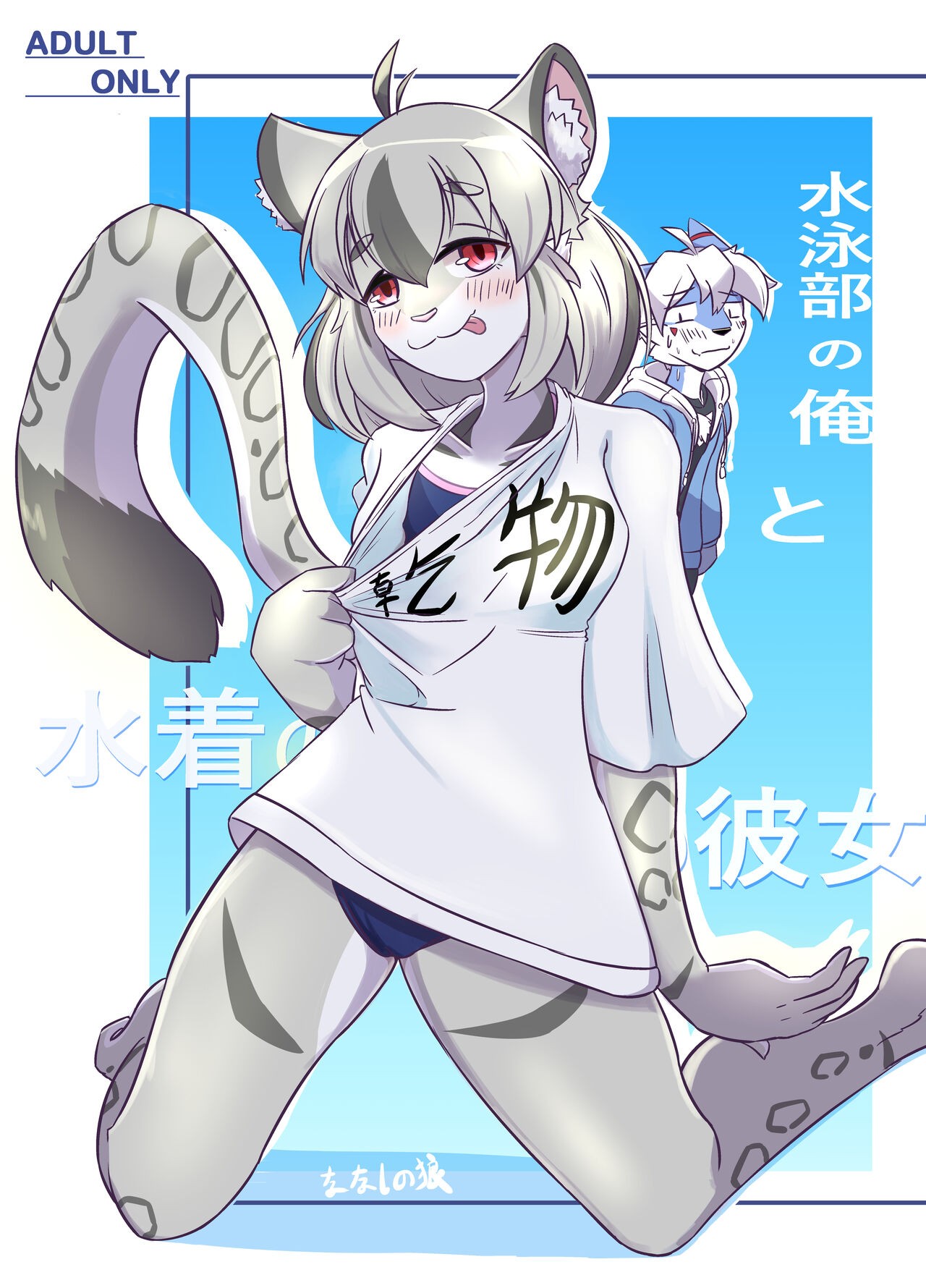 水泳部の俺と水着の彼女