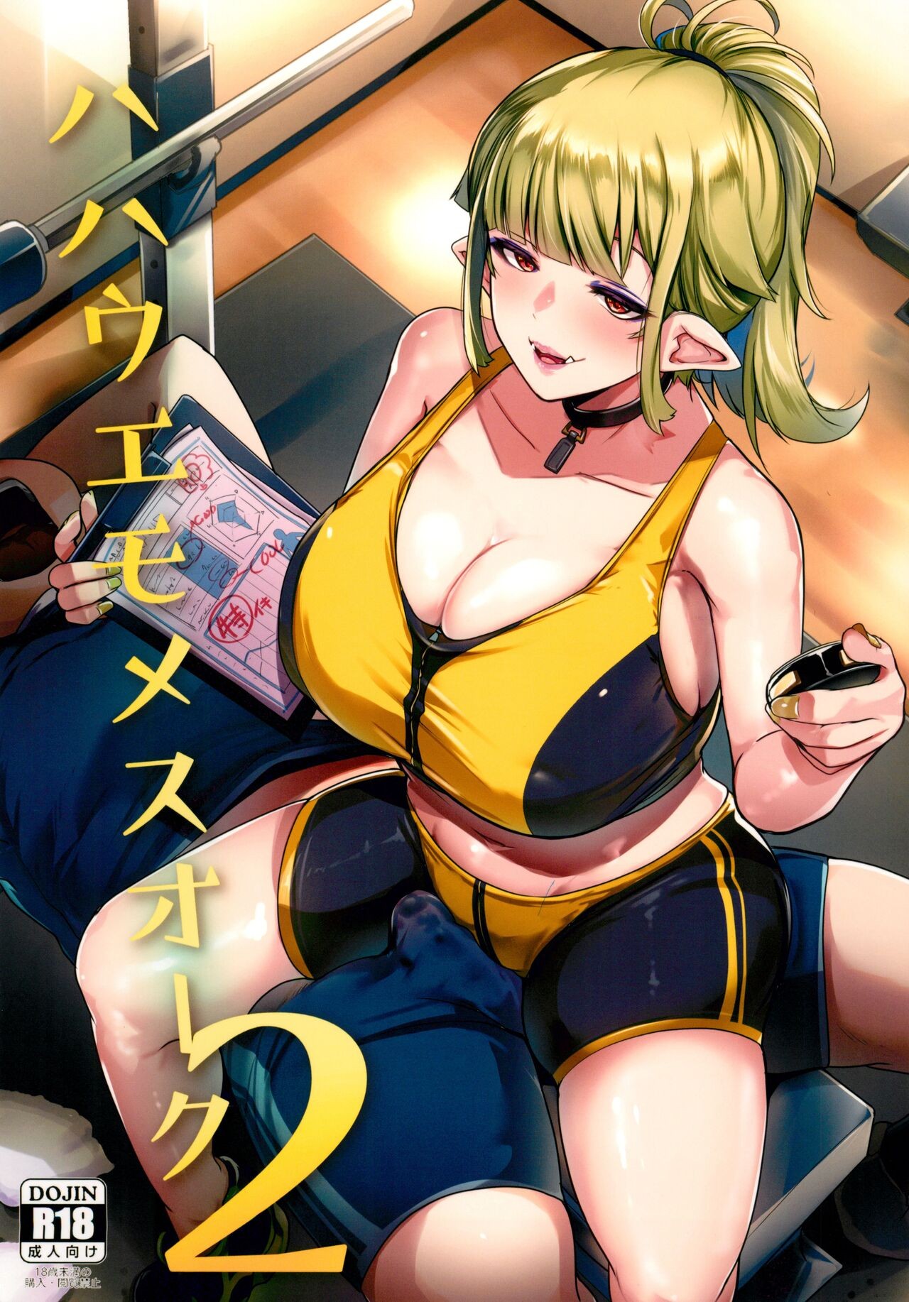 (C103) ハハウエモメスオーク2