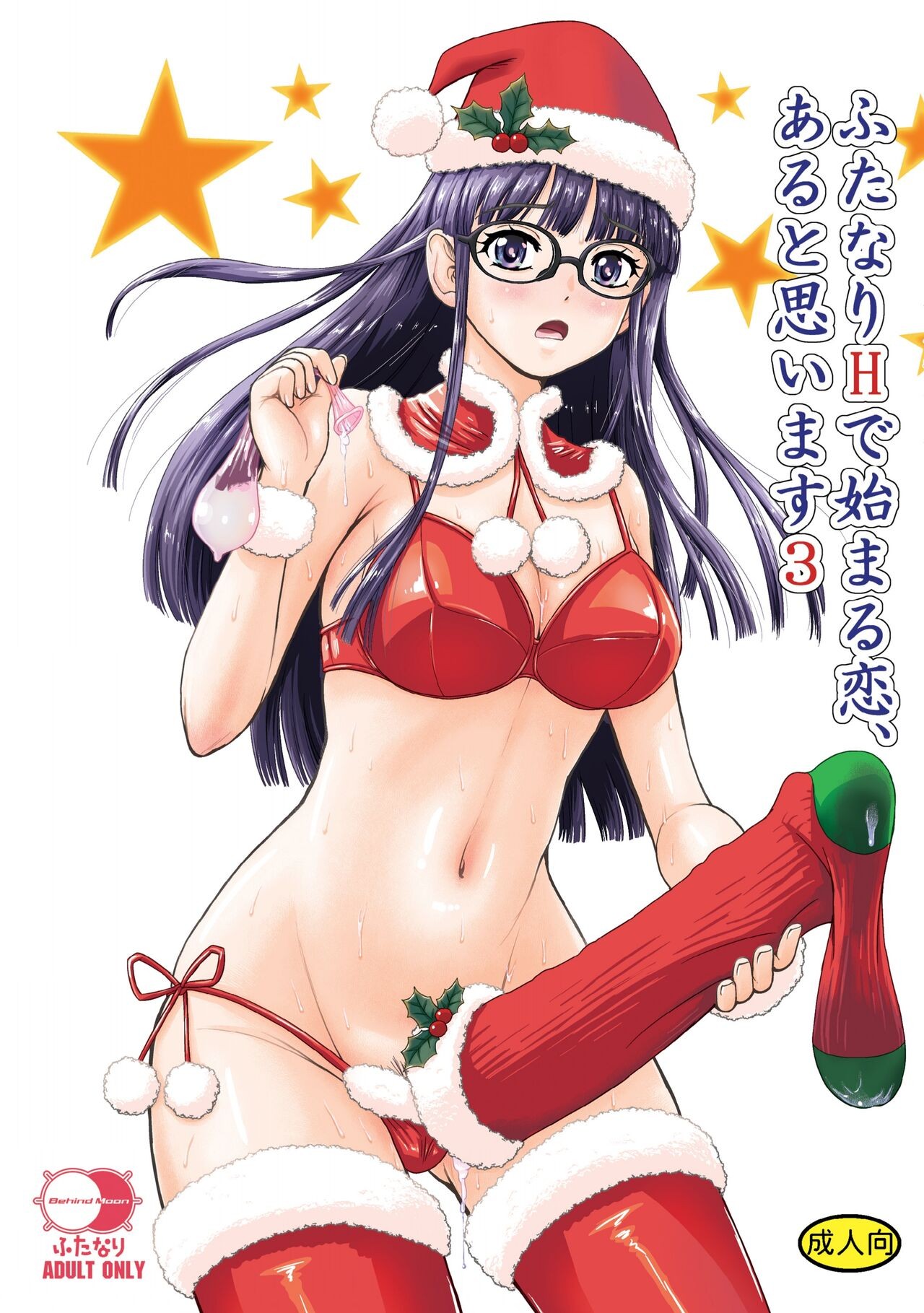 ふたなりHで始まる恋、あるだと思います3