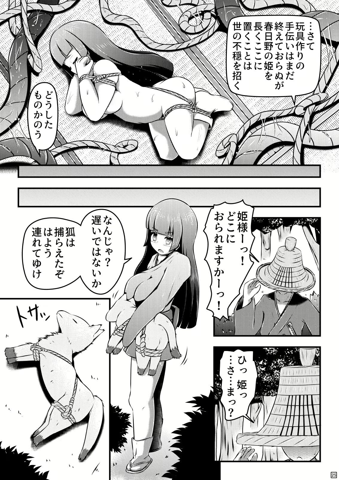Page 25