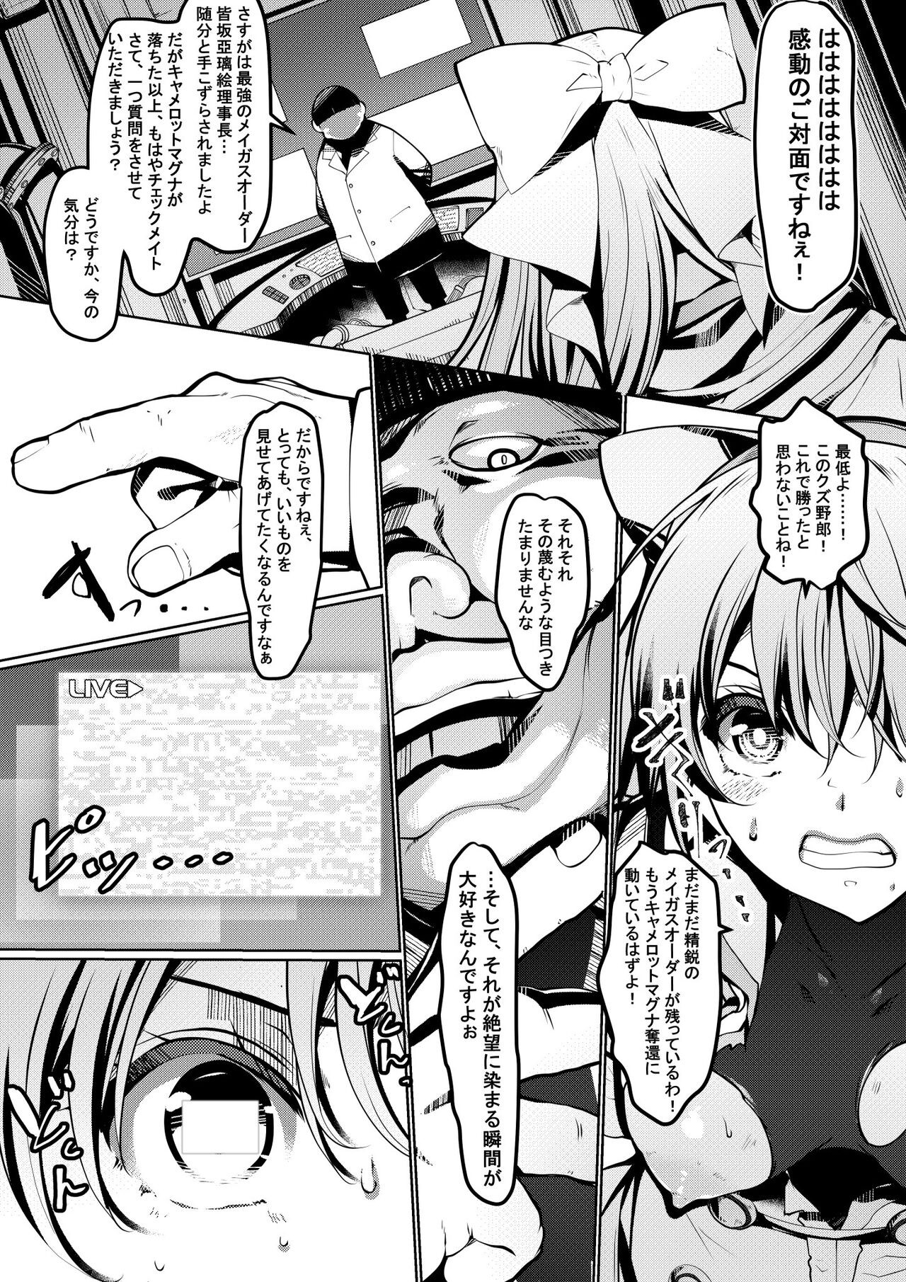 メイガスオーダー全滅