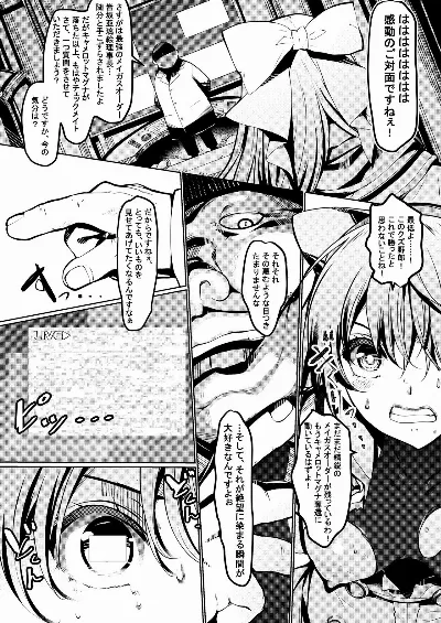メイガスオーダー全滅