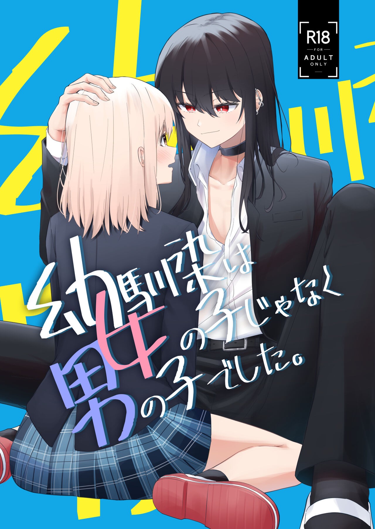 (103) Osananajimi wa Onnanoko janakute Otokonoko desita.
