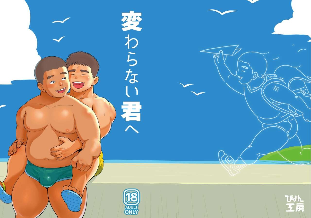 変わらない君へ