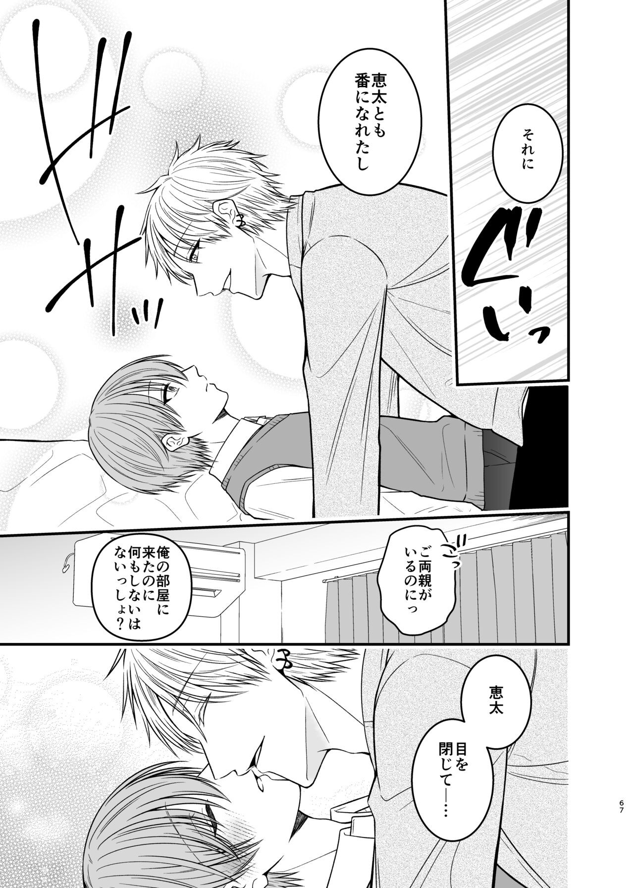Page 67