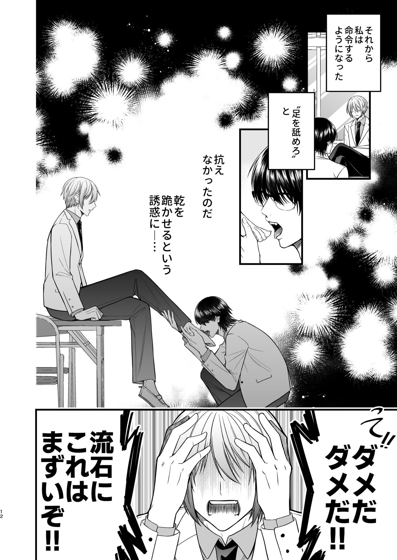 Page 12