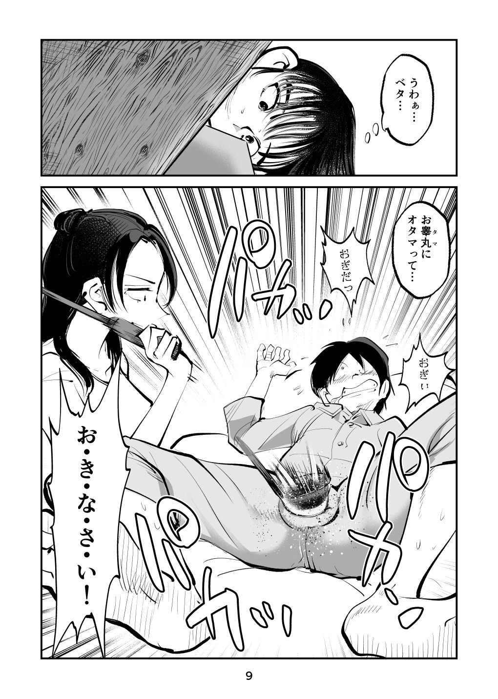 Page 9