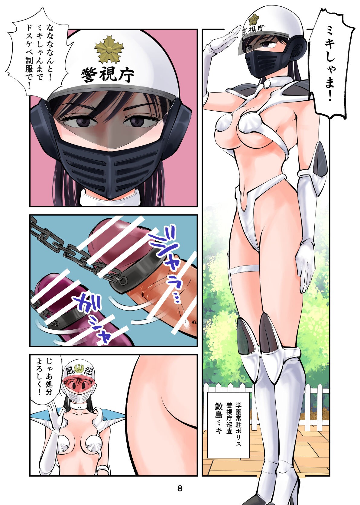 Page 8