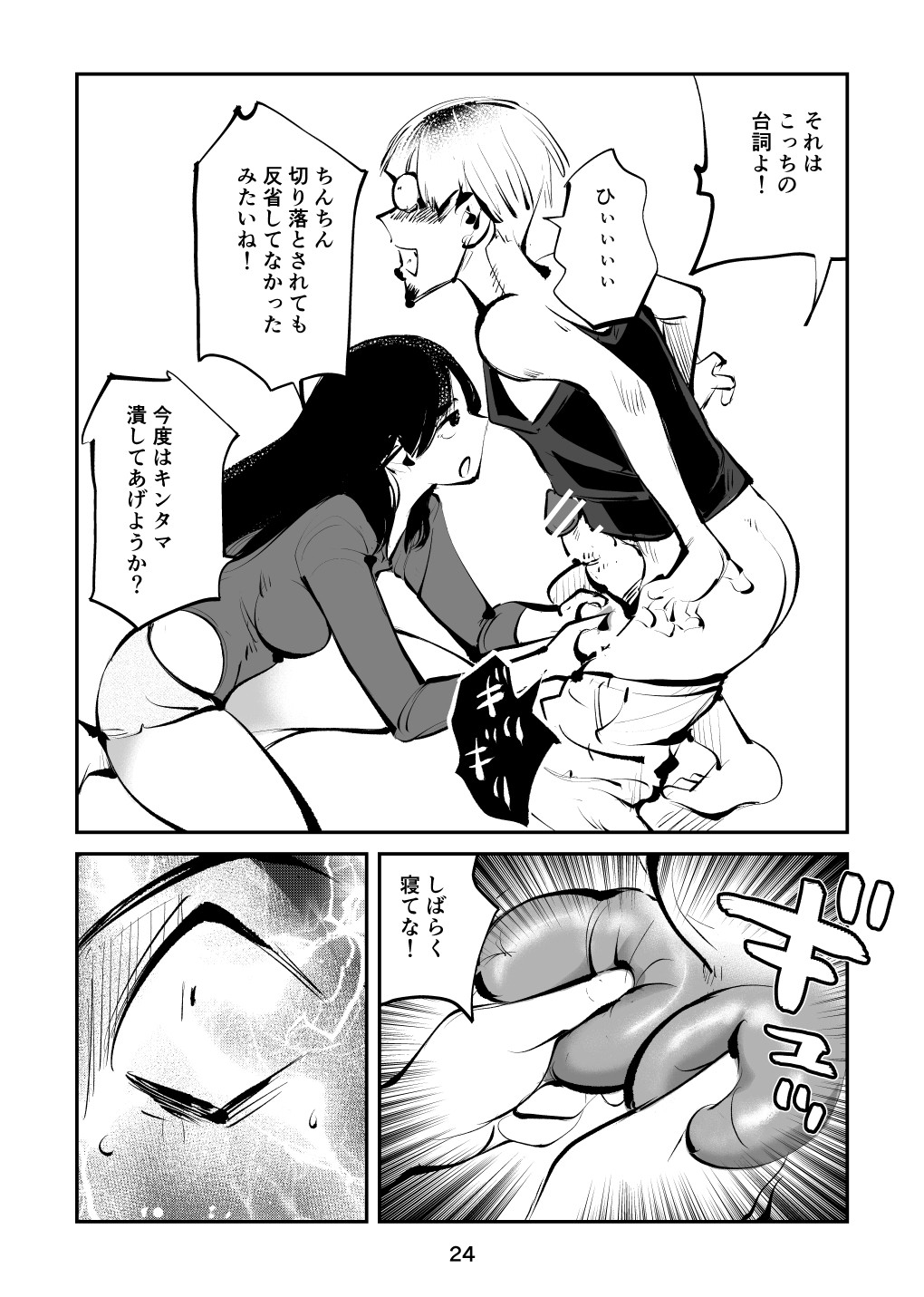 Page 24