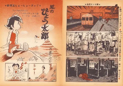 風のひょう太郎（Weekly漫画アクション1974年8月23日増刊「がんがん野郎」から）