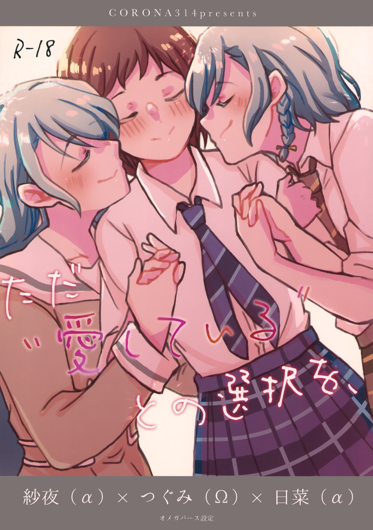 (C103) ただ愛しているとの選択を、 (BanG Dream!)