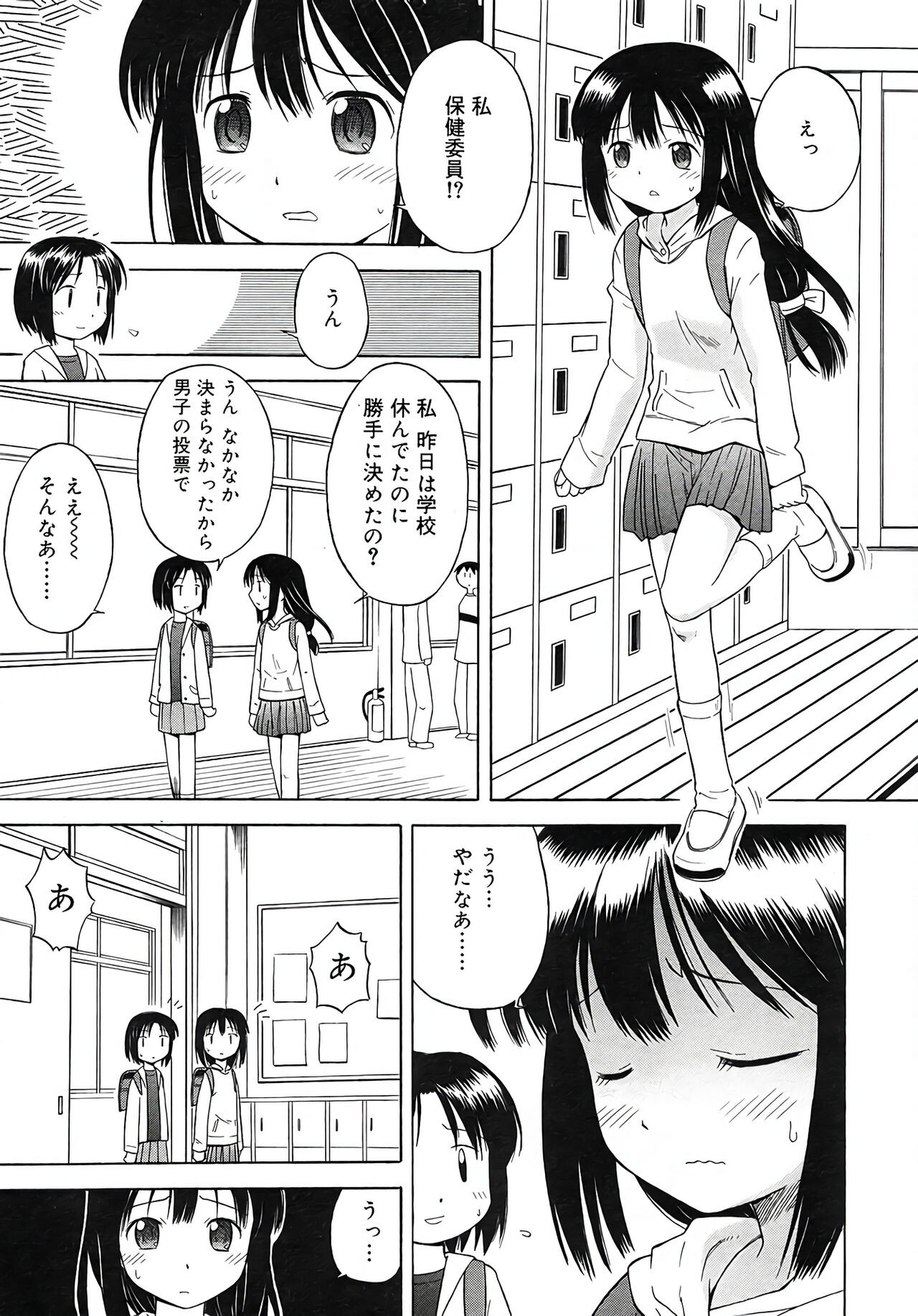 保健委員さん （COMIC RiN 2006年5月号 Vol. 17）