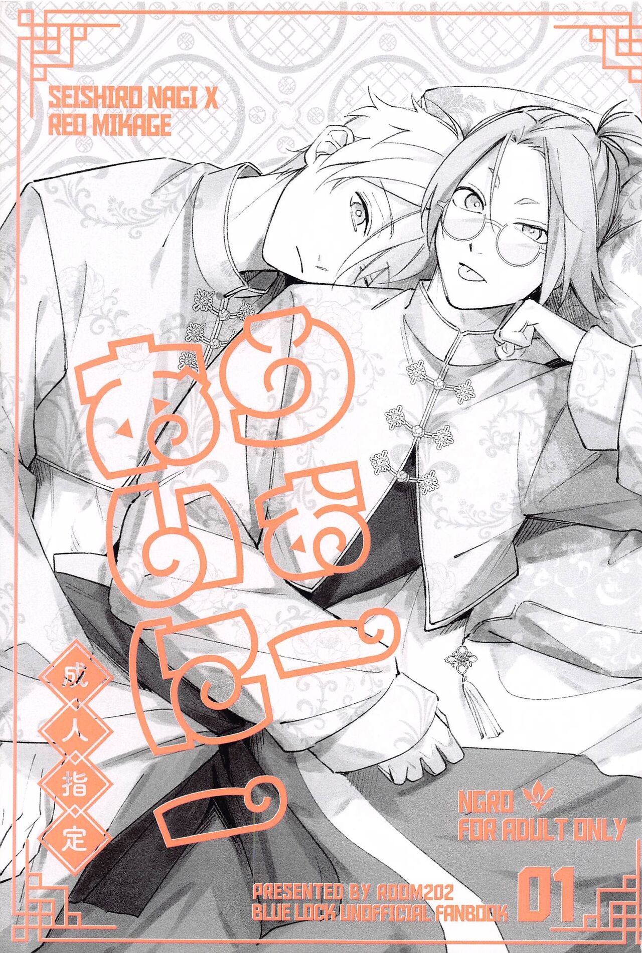 うぉーあいにー (ブルーロック)