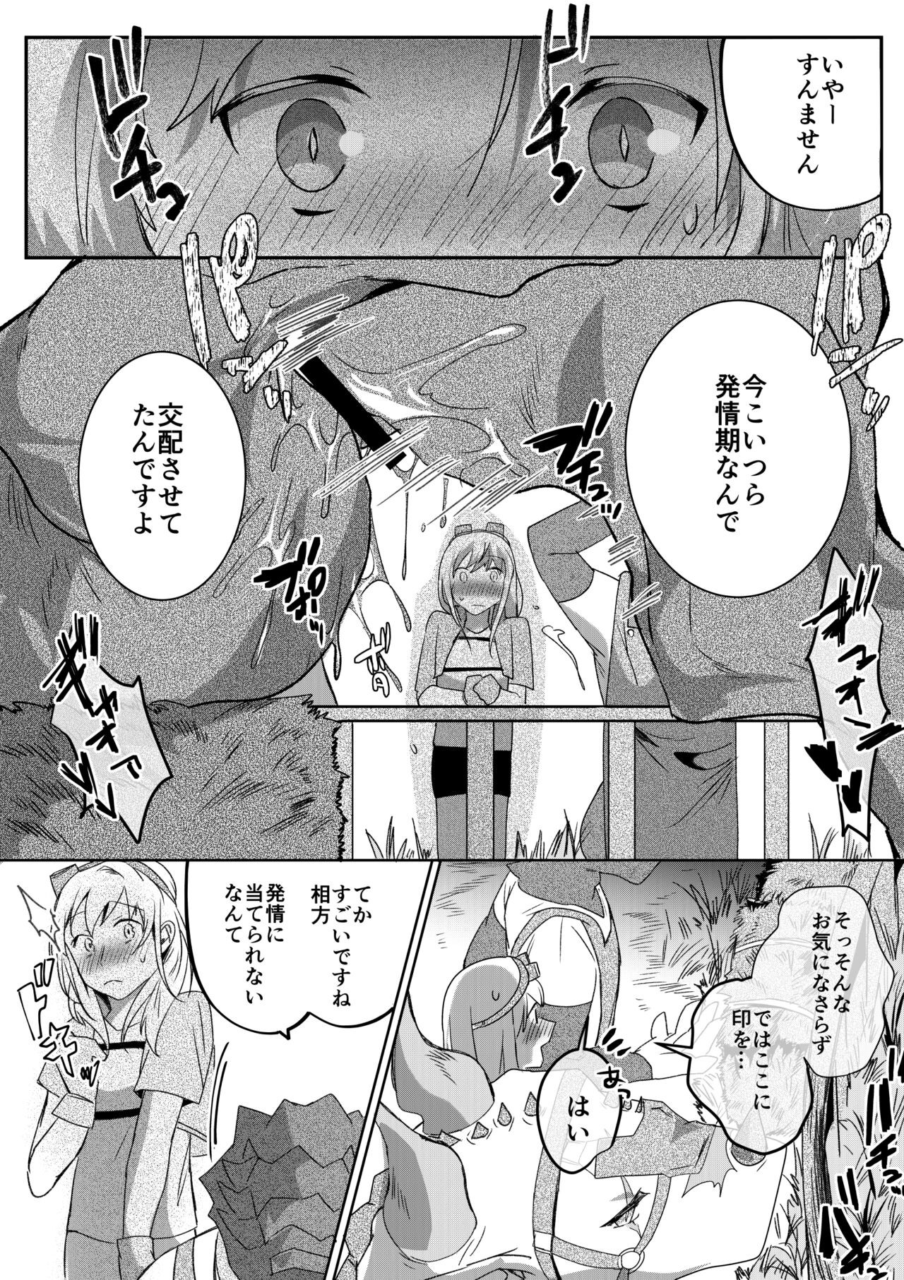 ドラゴンとタマゴがほしい人間２