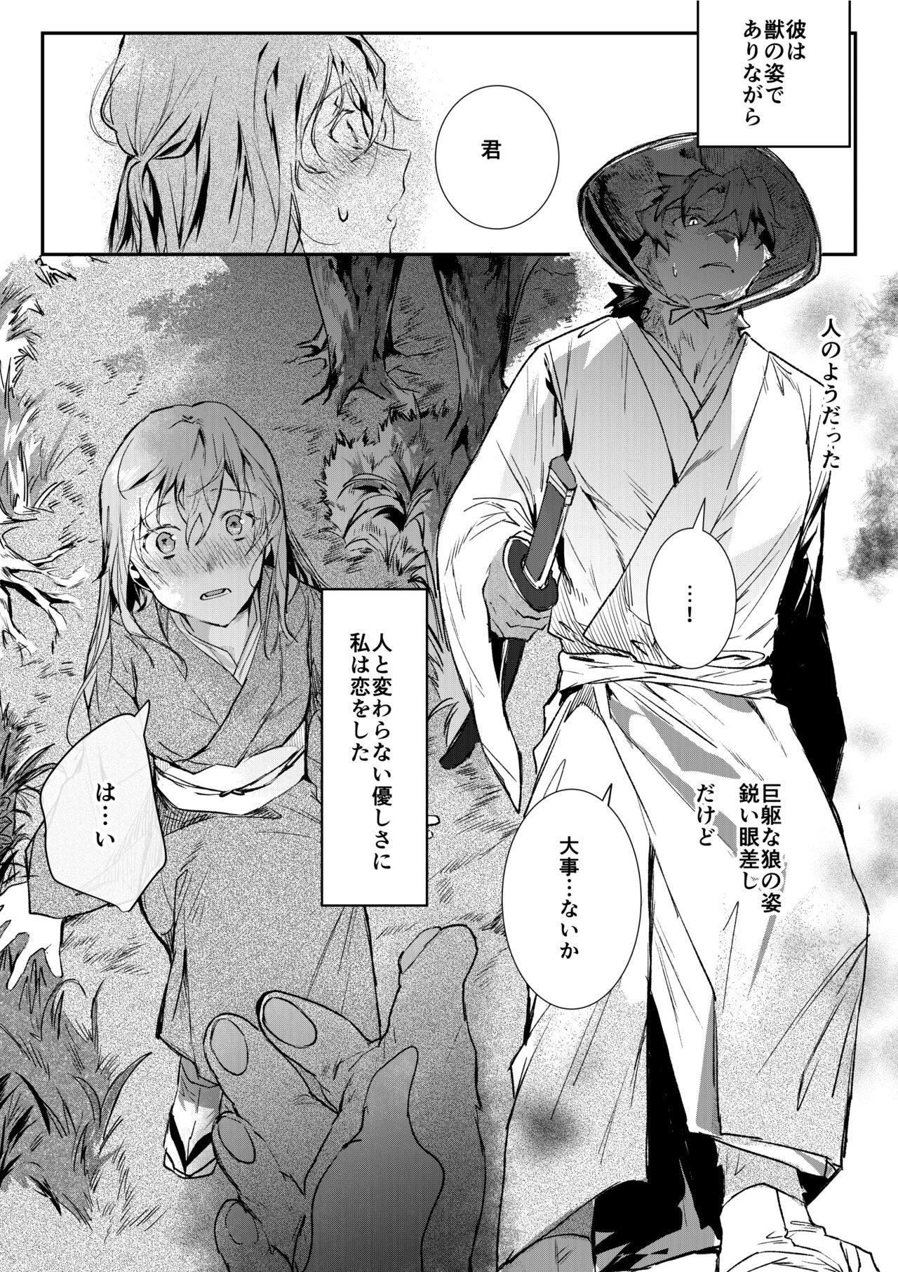 童貞武士狼