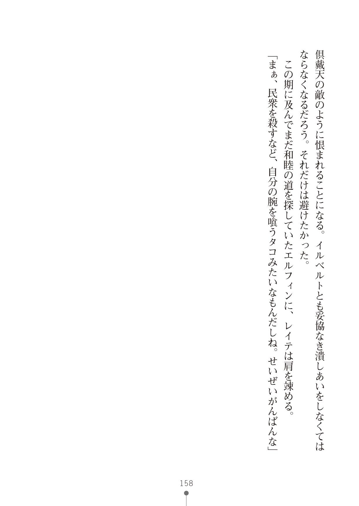Page 158