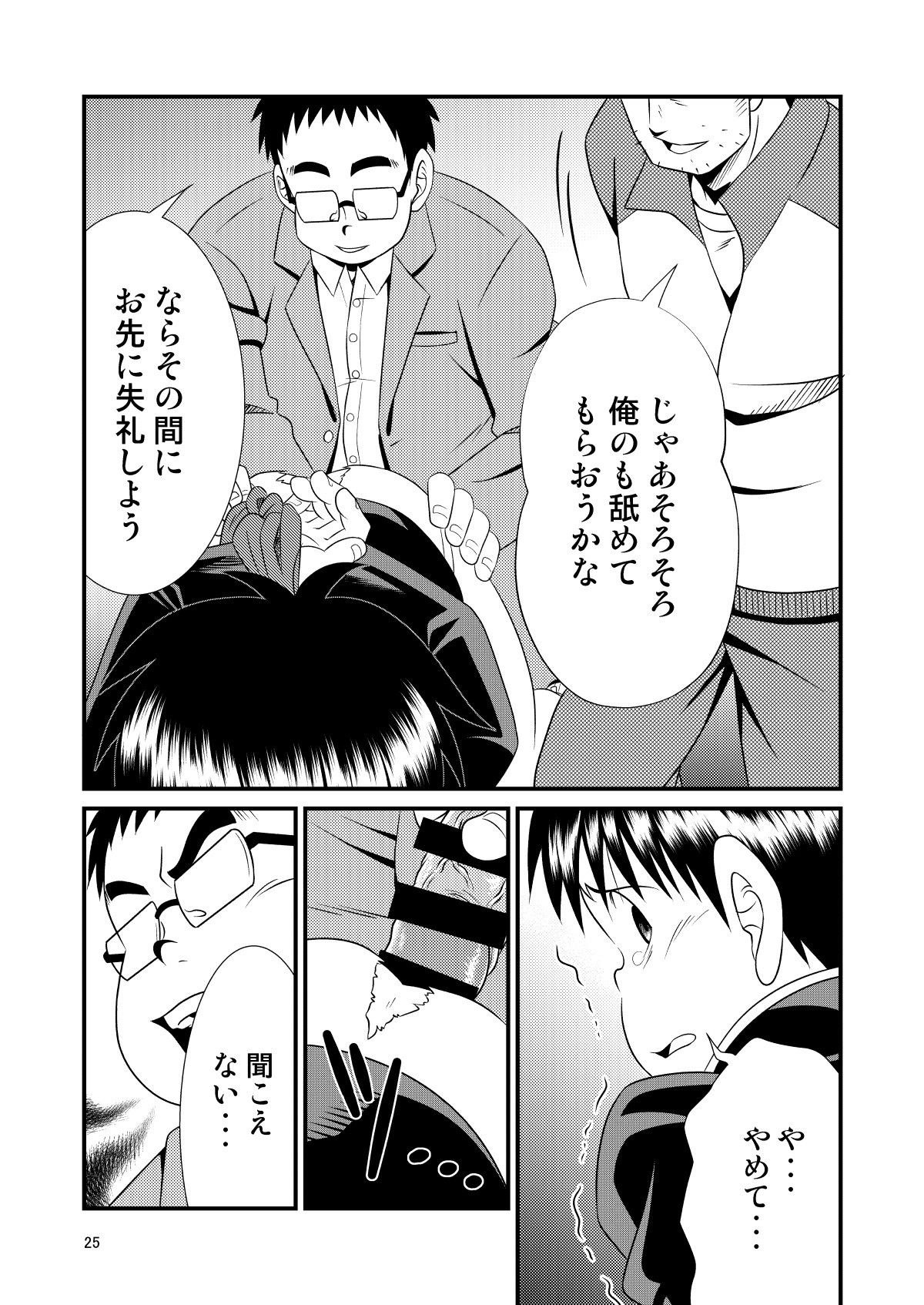 Page 25