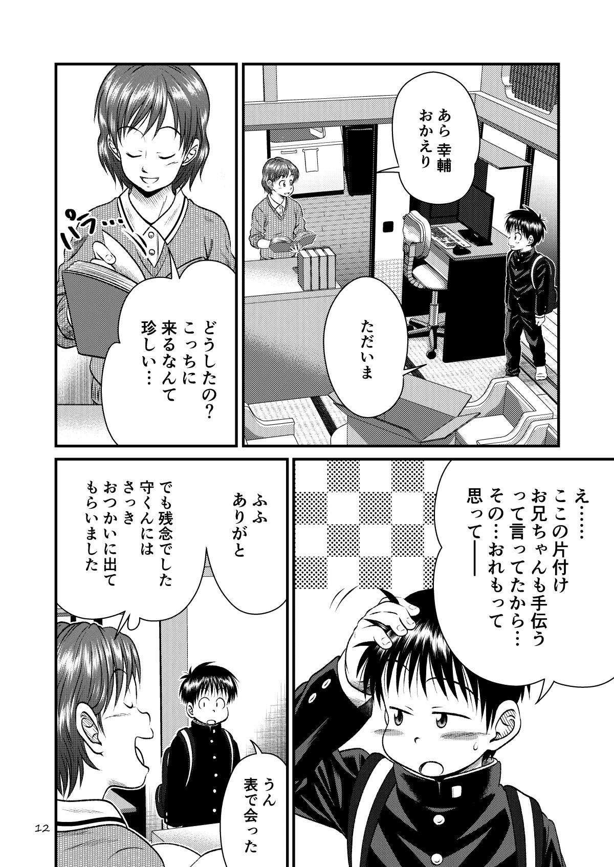 Page 12