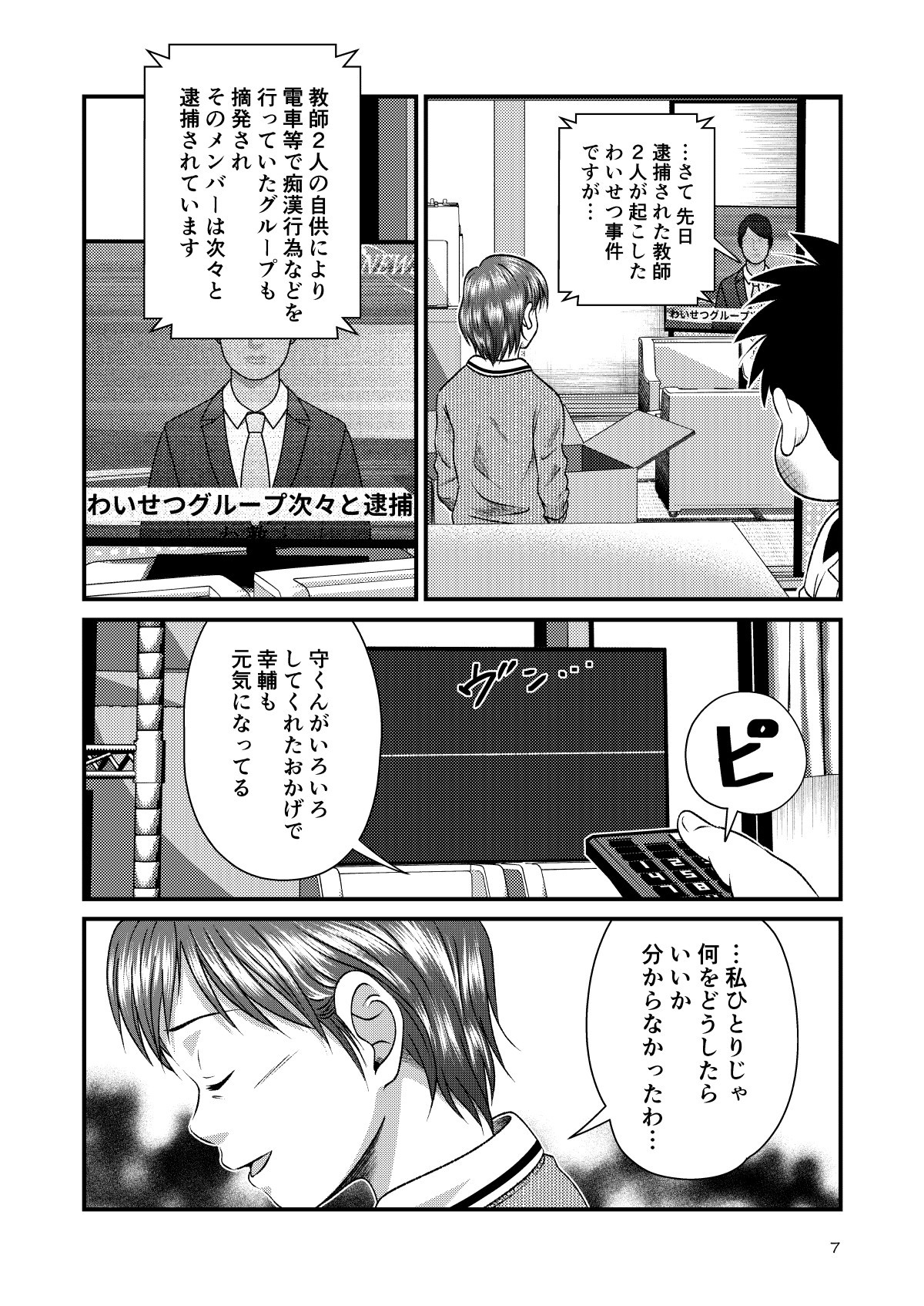 Page 7