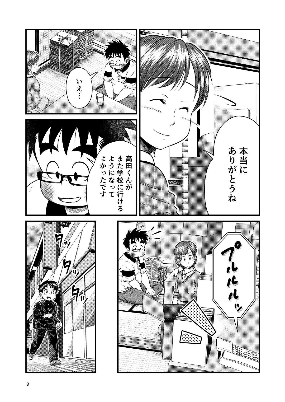 Page 8