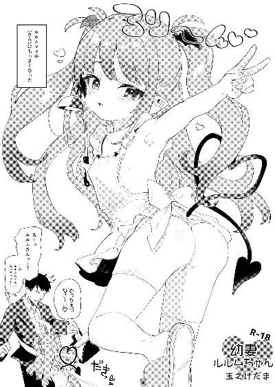 (ff42)幼な妻ルルムちゃん