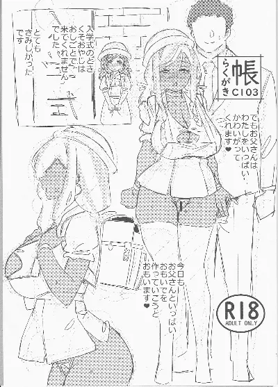 (C103) らくがき帳C103 (オリジナル)