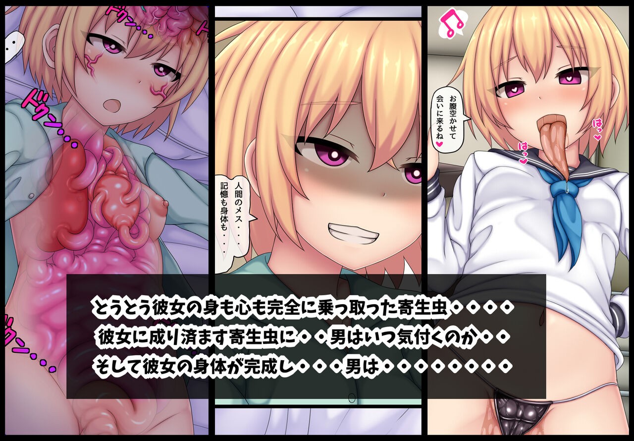 寄生乗っ取り物語 Part4
