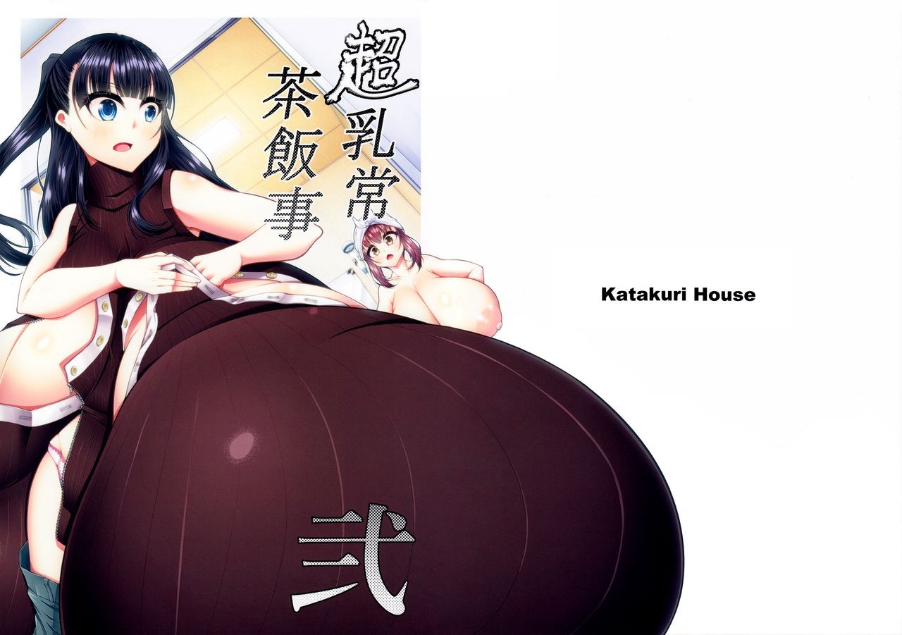(C97) Chouchichijou Sahanji 2