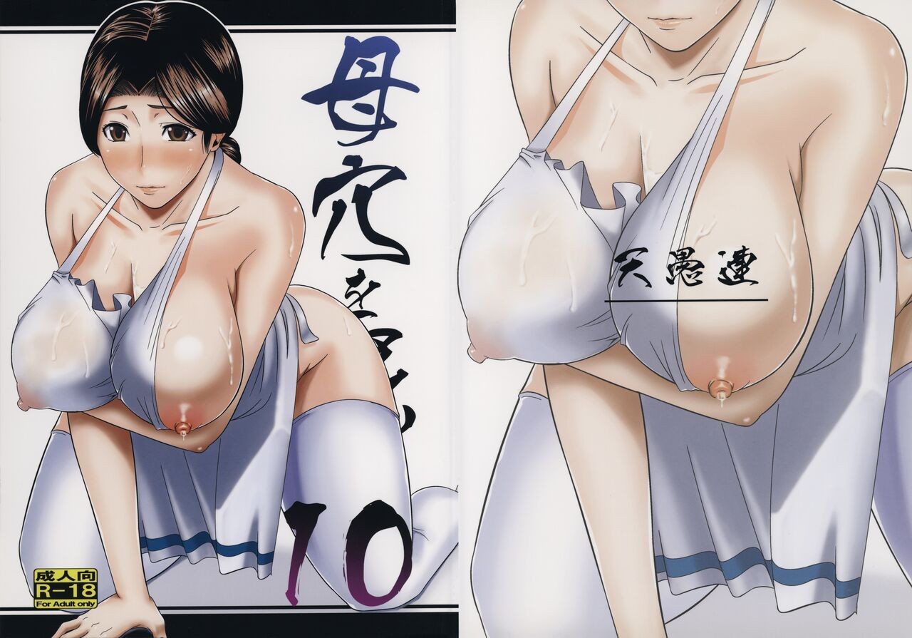 (C81) 母穴を掘る10