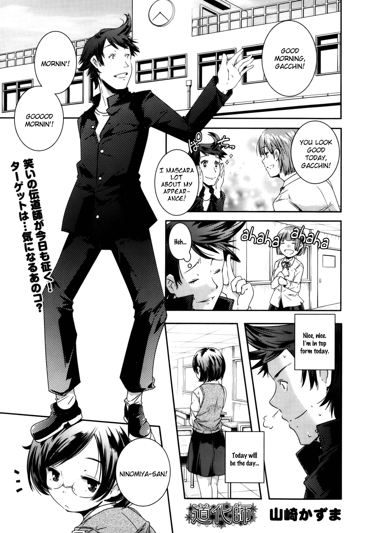 Doukeshi | The Comedian (COMIC Megastore 2013-04)