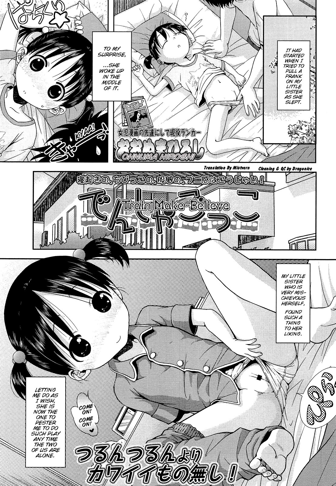 Densha Gokko | Train Make-Believe (COMIC LO 2013-09) {Mistvern}
