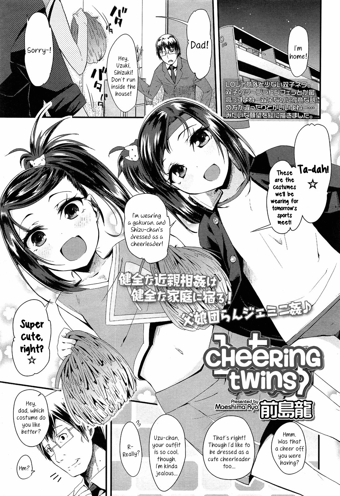 Cheering Twins (Comic lo 2013-11) {5 a.m.}
