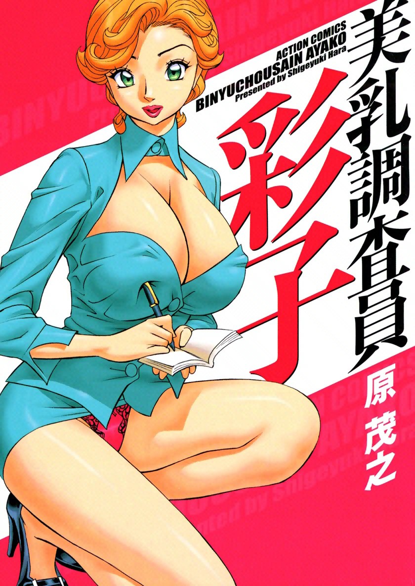 Binyuchousain Ayako | Busty Researcher Ayako {Tadanohito}